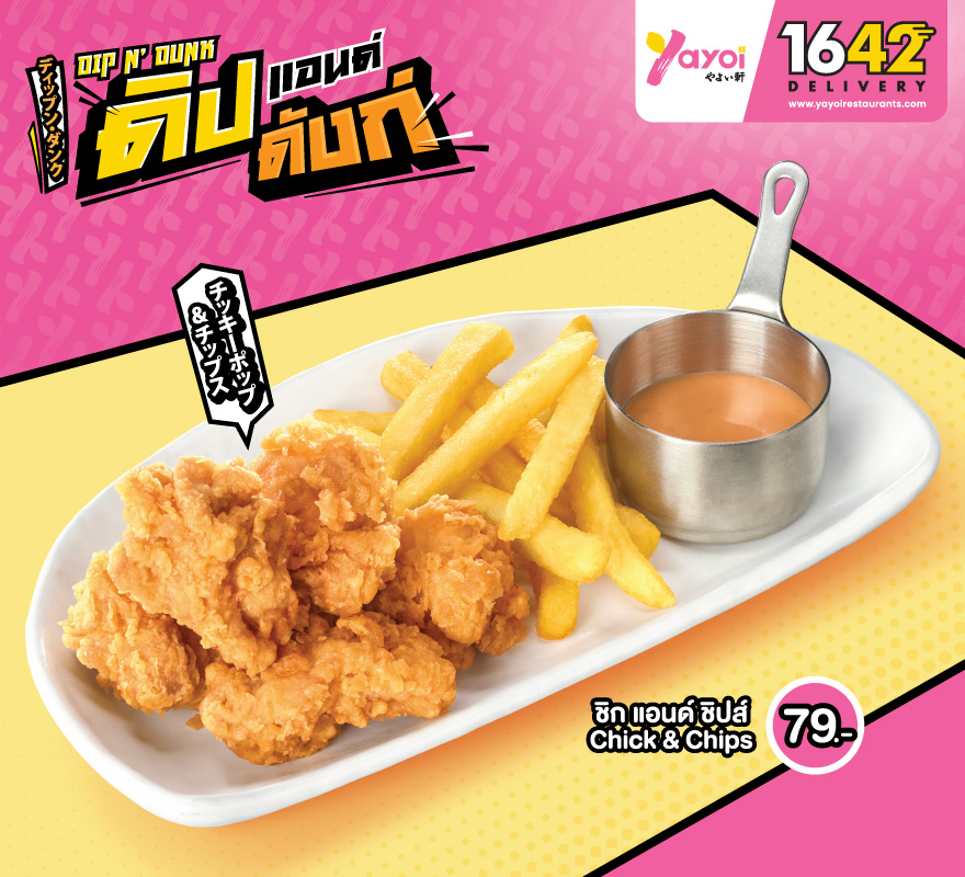 ชิก & ชิปส์ 